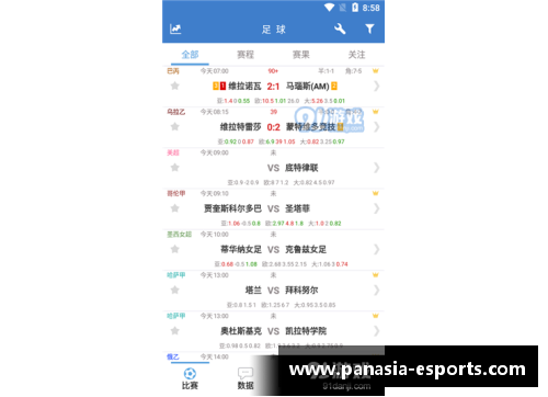 足球即时比分：全面覆盖，实时更新